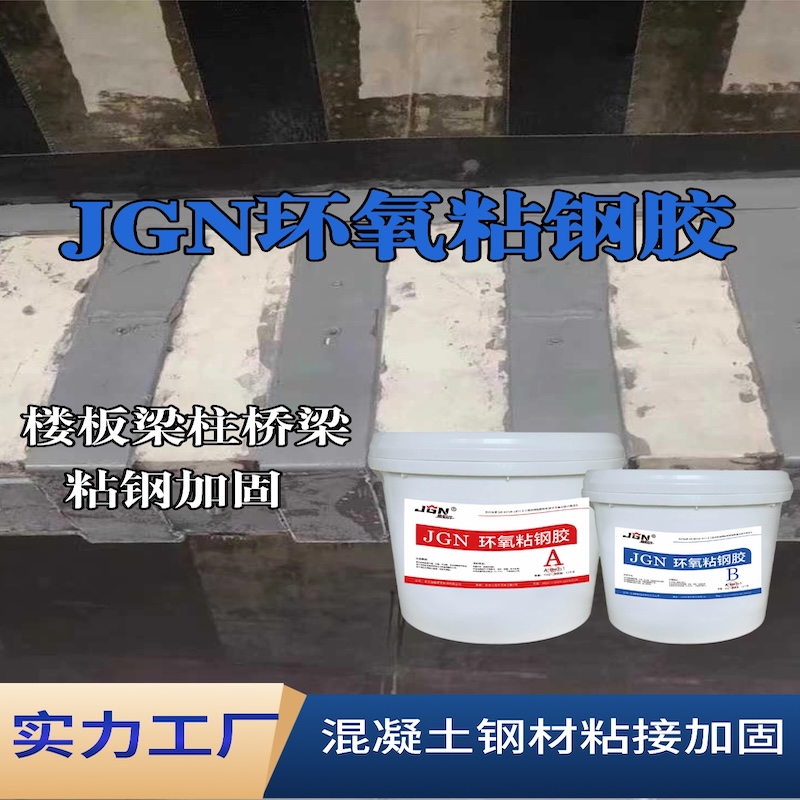 广丰JGN环氧粘钢胶