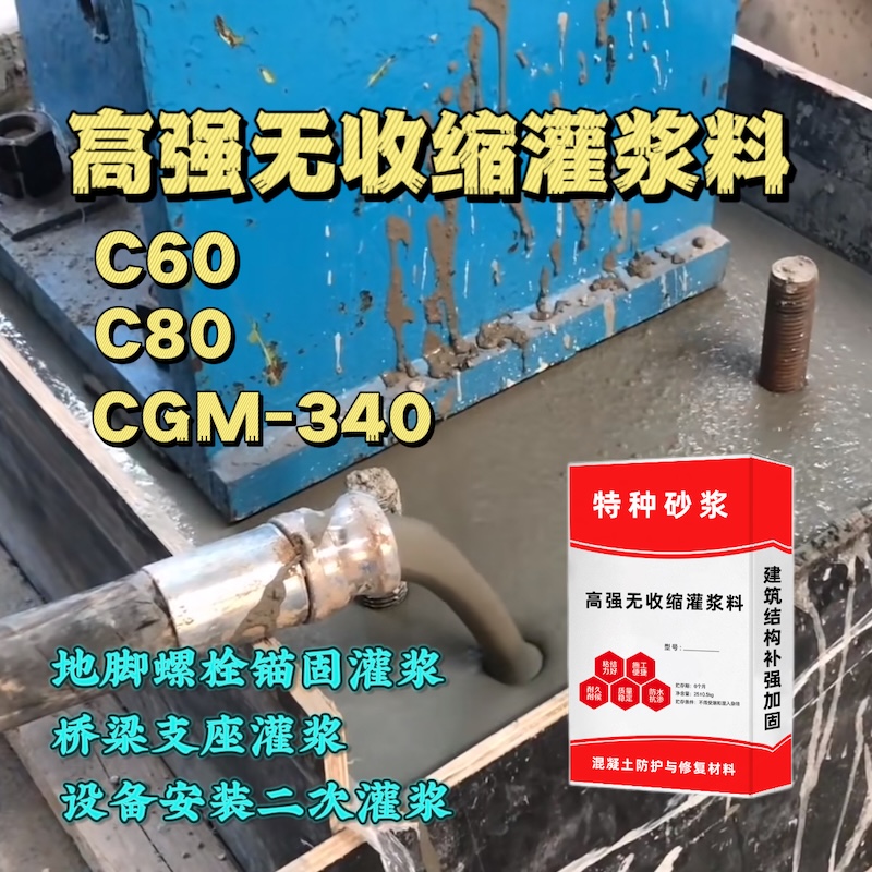 广丰灌浆料施工需要振捣吗？